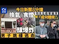 Lagu 今日新聞｜土瓜灣唐樓爆炸　男住戶換石油氣疑甩喉｜何伯何太申法援被拒　何太：被黑粉攻擊｜01新聞｜爆炸｜何伯何太｜夾公仔｜唐樓｜Tesla｜父女戀｜陳志｜2026年1月13日 #hongkongnews