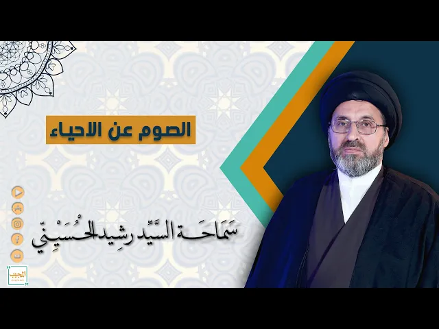 الصوم عن الاحياء