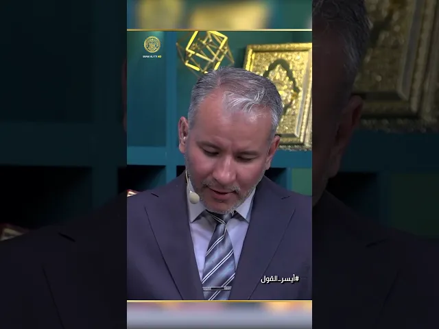 ⁣ما معنى (خسف القمر) في قوله تعالى (فإذا برق البصر وخسف القمر) ومن الذي فاز بقرعة برنامج أيسر القول