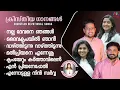 Download Lagu Malayalam Christian Traditional Songs | ക്രിസ്തീയ ഗാനങ്ങൾ |Popular Christian Songs|Match Point Faith MP3