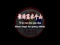Download Lagu Ni de wan shui qian shan - 你的萬水千山 - Female - Karaoke - Terjemahan - Pinyin - Lyrics - Lirik