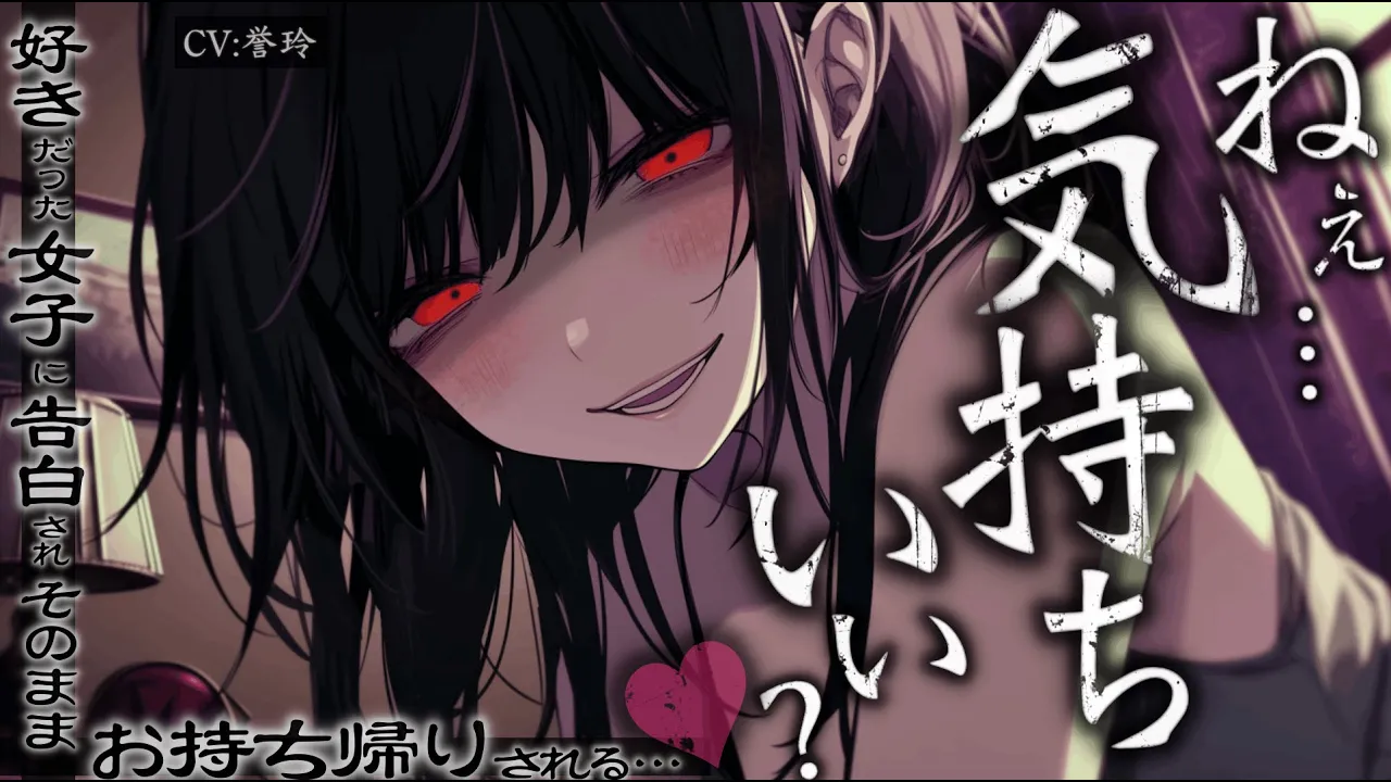 【先輩/女性上位】貞◯逆転世界で好きだった女子に告白されそのままお持ち帰りされる【男性向け/シチュエーションボイス/ASMR】のサムネイル