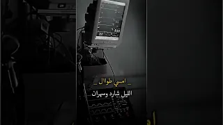 يقول دكتور قلبي هاذي الأيام تعبان حالات واتس اب حزينه مــولــانــي مــطــنــوخ 