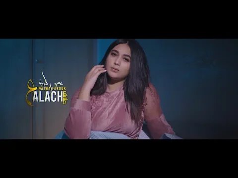 Download MP3 Najwa Farouk - Aalach | علاش - نجوى فاروق ( The Official Music Video )