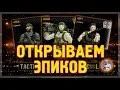 Download TACTICOOL. Датч, Снек или Злой? Эпическая награда за Пасхальный ивент. mp4 3gp mp3 videos - waplic