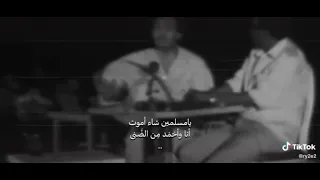 نوادر محمد عبده يا مسلمين شاء أموت دندنها