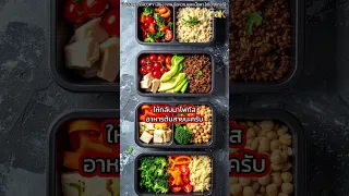 อะไรคือสาเหตุหลักที่ทำให้การลดน้ำหนักกลับมาเพิ่มขึ้นอีก หรือเกิดภาวะโยโย่?