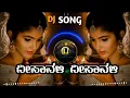 Download Lagu Deepavali 💥 Deepavali Govind Lilavali Kannada Dj Songs ( Kannada Edm mix ) ◆|