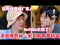 Download Lagu 丞磊认真起来好有魅力啊！和古力娜扎玩游戏两人一个敢说一个敢做！陈哲远笑的直不起腰！#丞磊 #古力娜扎 #陈哲远 #张云龙 #旅行任意门 #综艺 #cp