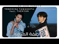 Lagu TOMOHISA YAMASHITA - Perfect Storm feat. TAEHYUN (Arabic Sub)