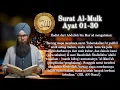 Download Lagu Surat Al-Mulk \