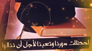 العين سهرانه وتخرجنااا    دندنها