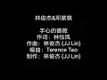 林俊杰 JJ Lin & 邓紫棋 G. E. M《手心的蔷薇 Beautiful Feat》歌词版 Lyrics