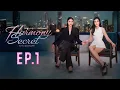 Lagu Harmony Secret ดีลลับฉบับเล่นเล่ห์ | EP. 1  [UNCUT VERSION]