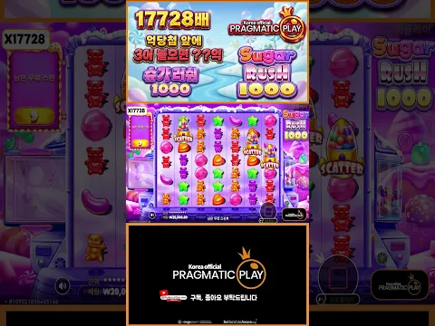 [프라그마틱 슬롯] 슈가러쉬 1000 | 정품 슬롯 리플레이 + 고배당 하이라이트 🎰