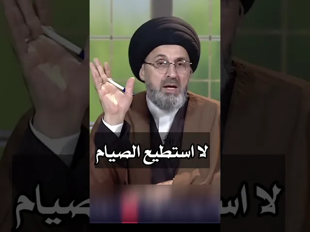 ⁣لا استطيع الصيام في رمضان / سيد رشيد الحسيني #shorts