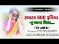 Download Lagu TAMATAR 500 RUPIYA NEW GARBA MIX DJ VIRAL DOLVAN FT DJ RJ NAVSARI