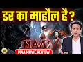 Download Lagu क्या Kajol की एंट्री Shaitaan Universe मे होगी? | Maa Film Review | Rj Raunac
