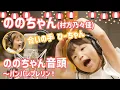 ののちゃん「ののちゃん音頭～パンパンプレリン！」Music Video