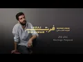 Faraj Suleiman - Marriage proposal  فرج سليمان - عرض زواج