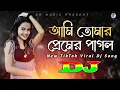 Download Lagu Ami Tomar Premer Pagol Dj (RemiX) | TikTok Remix | Bangla Viral Dj Song | 2023 | DJ S Govindo