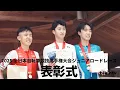 Download Lagu 2025 All Japan Cycling Championships Junior Road Race Awards Ceremony