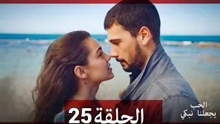 شاهد يجعلنا الحب نبكي الحلقة 22 اArabic Dubbed Full Commentary And Analaysis 