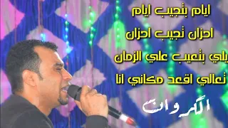 العالمي احمد عادل  يلي بتعيب علي الزمان  افراح الحراروه ابوتشت العريس يوسف تصوير المبدع علاء عنتر دندنها