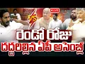 LIVE High Tension In AP Assembly CM Chandrababu