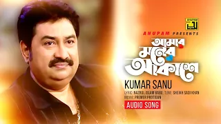 amar moner akashe kumar sanu