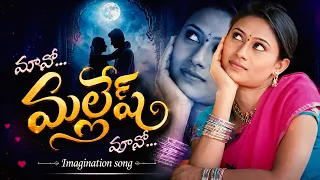 మావో... మల్లేష్ మావో.  - Mavo Malleshu Mavo telangana Folk Video Songs - Folk Songs Telugu Emotional