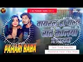 Download Lagu viral ho gelo rate kailiyo je murderwa #dj remix | prabhakar yadav viral maghi song Dj Pahari Baba 