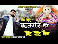 Download Lagu बाँके बिहारी कजरारे तेरे मोटे मोटे नैन - Nazar Na Lag Jaye || Raj Pareek Ji l Bhajan - 4K HDR