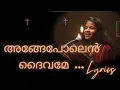 Download Lagu Ange Polen Daivame Arullee Loke Song with Lyrics | Malayalam Christian Devotional Song