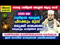 Download Lagu ഇന്ന് സഫർ അവസാന വെള്ളിയാഴ്ച.... റബീഉൽ അവ്വൽ പിറക്കുന്നു... ഒരുക്കി വെക്കേണ്ട കാര്യങ്ങൾ Rabi ul awwal