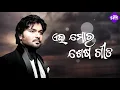 Download Lagu Aei Mora Sesa Gita| Babul Supriya | Krushna Chandra | Panchanana Nayak | Silk Music | Silk Radio