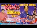 Download Lagu 01- Koho Mal Waran - Sahara With Jothipala Ge 16 -1 (Koho Mal Waram)