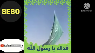 مدد يا نبى انا جيت ازورك يانبى وقول مدد فداك يا رسول الله 