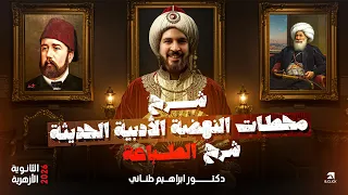 Literature 1 Explanation Of The Introduction Stations Of The Modern Literary Renaissance And 