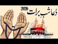 DUA E SHAB E BARAT 2026 Tamam Masail Ki Dua Purasar Dua Heart Touching Dua