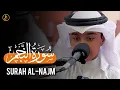Download Lagu القارئ عثمان مشعل الحداد سورۃالنجم کاملۃ | تلاوات عثمان الحداد | Surah Al-Najm Othman Al-Hadad