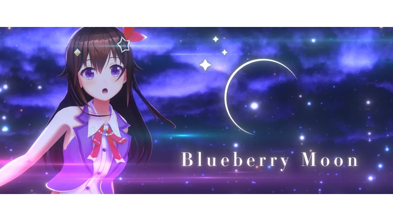 ブルーベリームーン