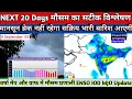 Next 20 Days Weather System Rainfall Analysis 21 August 2026 20