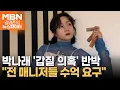 Lagu '갑질 의혹' 반박…소속사 측 \