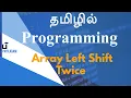 Array Left Shift Twice - Programming