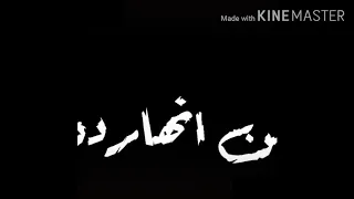 حالة واتس عصام صاصا  مفيش سلام خلص الكلام يصحبه ضله من مهرجان لسه منزلش دندنها