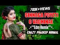 Download Lagu SINNAGA POYETI O VADHINEY DJ SONG EDM REMIX OLD IS GOLD SONG TRENDING NEW REMIX TELUGU FOLK SONGS