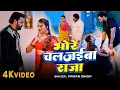Download Lagu #Pawan Singh | भोजपुरी विडियो सोंग | भोरे चल जईबय राजा | Bhore Chal Jaibay Raja | Bhojpuri Song 2025