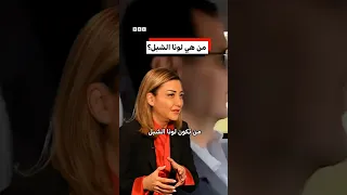 من هي لونا الشبل  دندنها