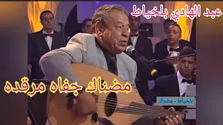 عبد الهادي بلخياط   قصيدة    مضناك جفاه مرقده    تألق وتميز دندنها